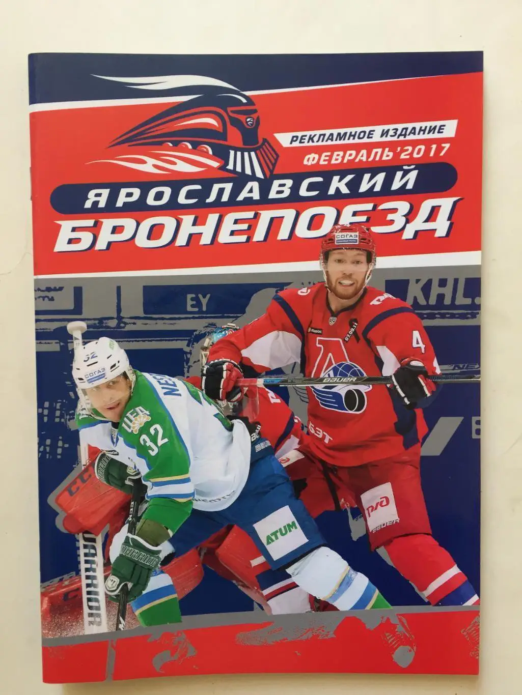 Ярославский бронепоезд февраль 2017