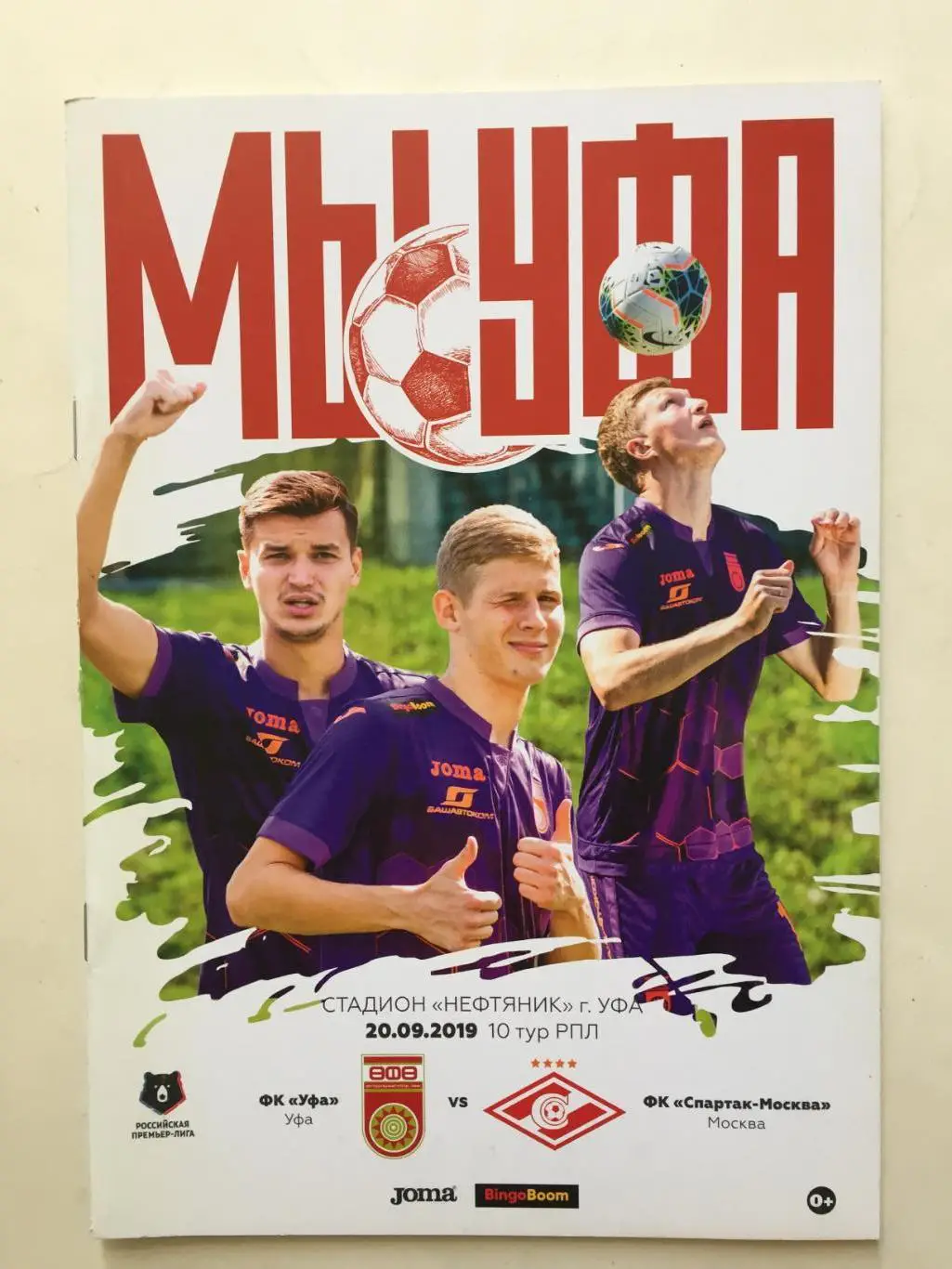 Уфа - Спартак 20.09.2019