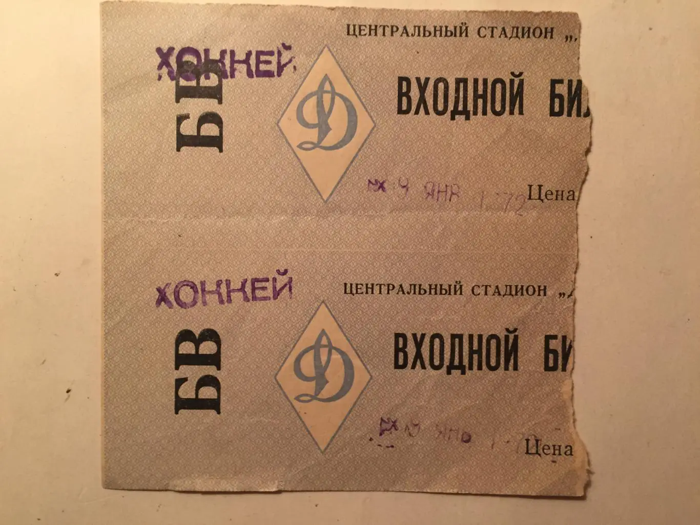 Хоккей с мячом Динамо Москва - СКА Свердловск(Екатеринбург) 09.12.1972