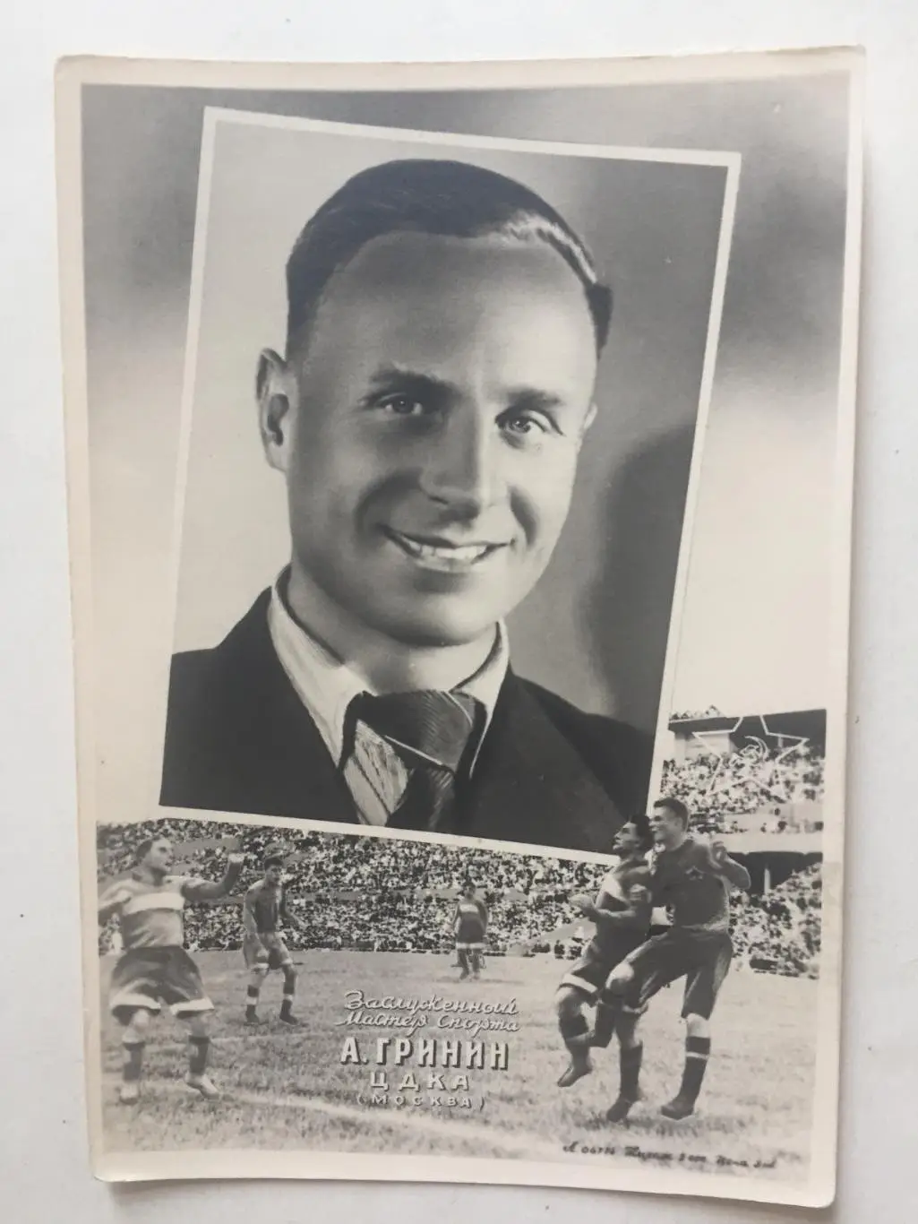 Карточка А.Гринин ЦДКА