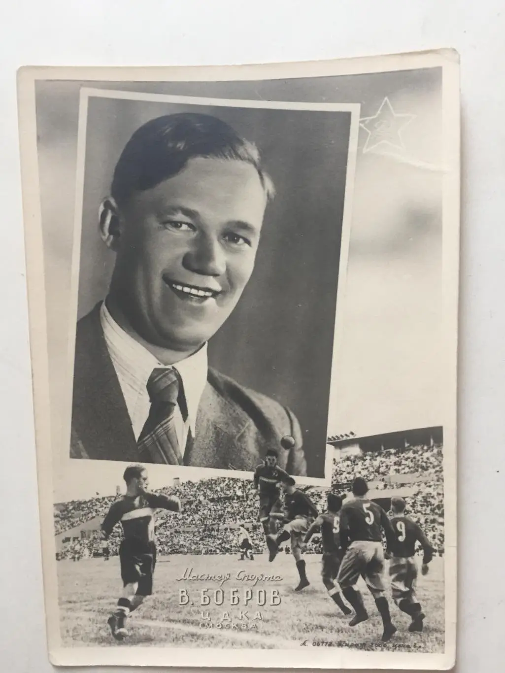 Карточка В.Бобров ЦДКА