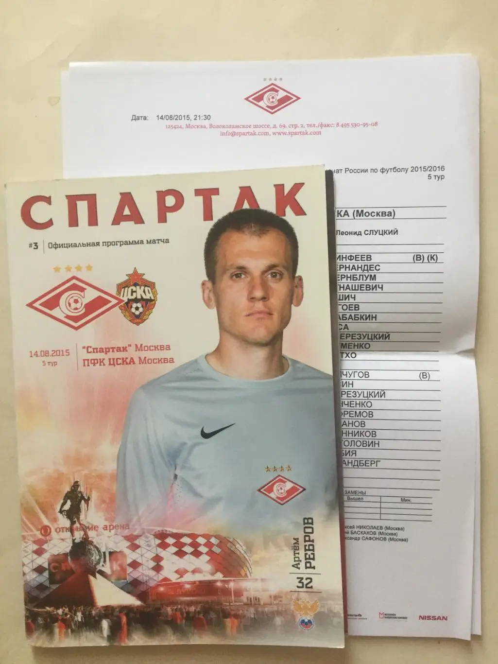 Спартак Москва- ЦСКА 14.08.2015