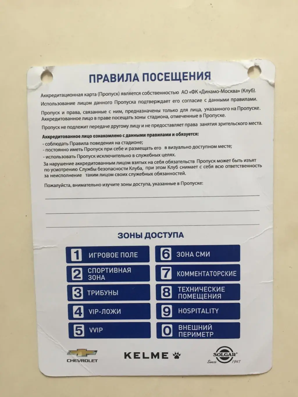 Билет. Динамо Москва-Зенит 10.08.2019 1