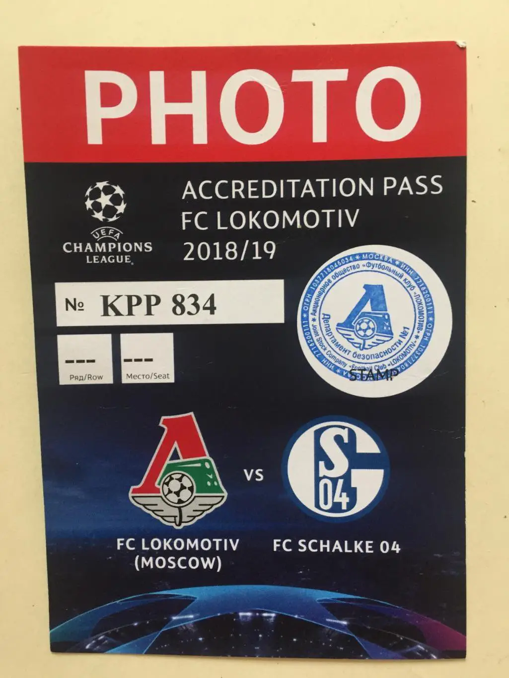 Локомотив Москва - Шальке Германия 2018-2019 Лига Чемпионов