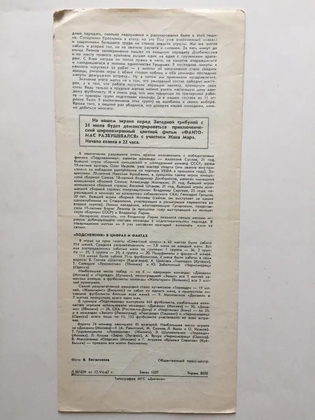 Динамо Москва - Торпедо Кутаиси 19.07.1967 2