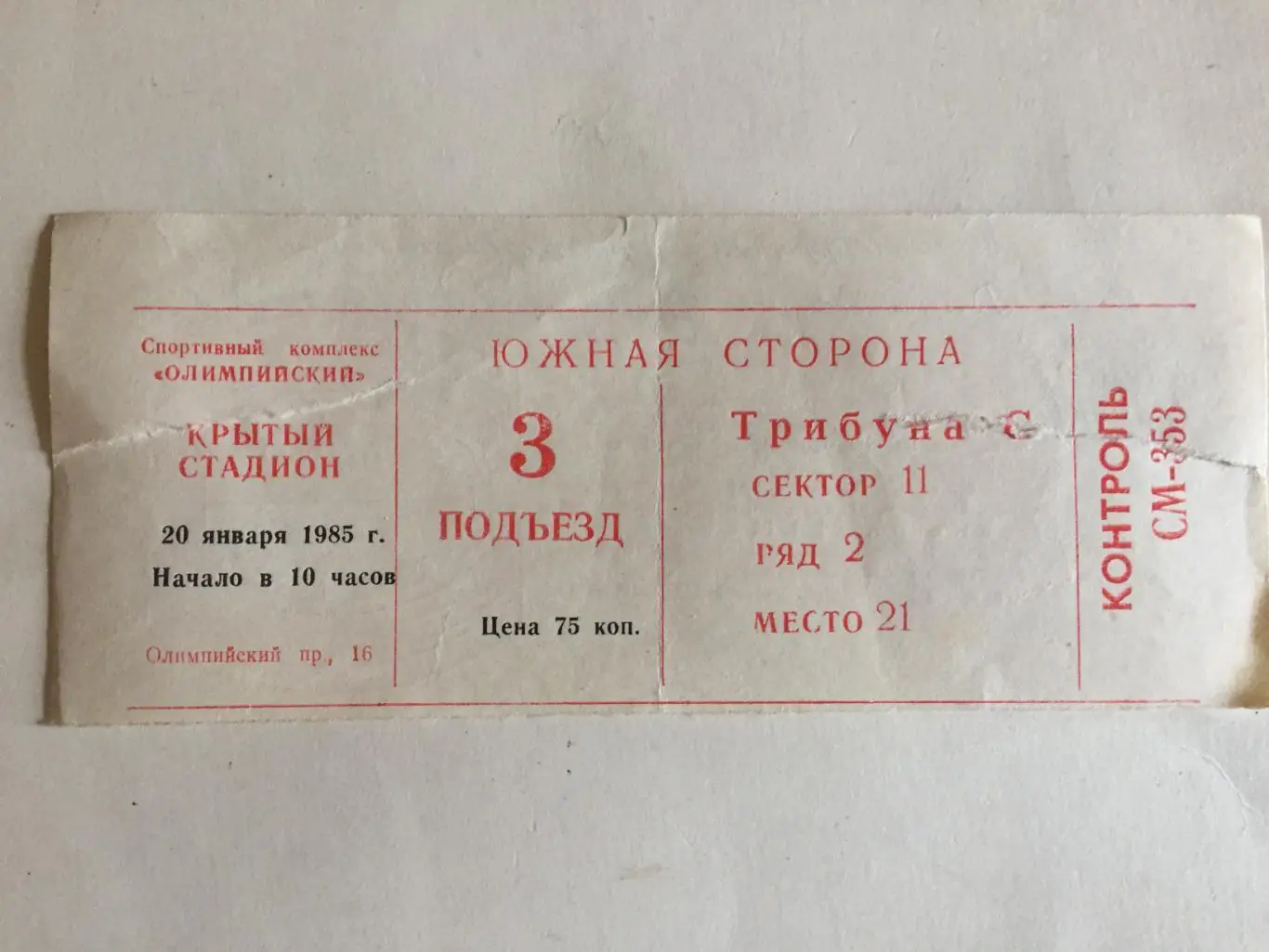 Турнир Динамовских команд 1985 СК Олимпийский