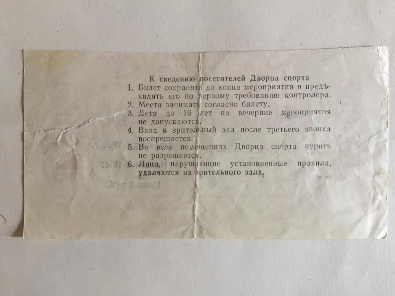 Хоккей билет Динамо Москва - Сокол Киев 01.12.1980 1