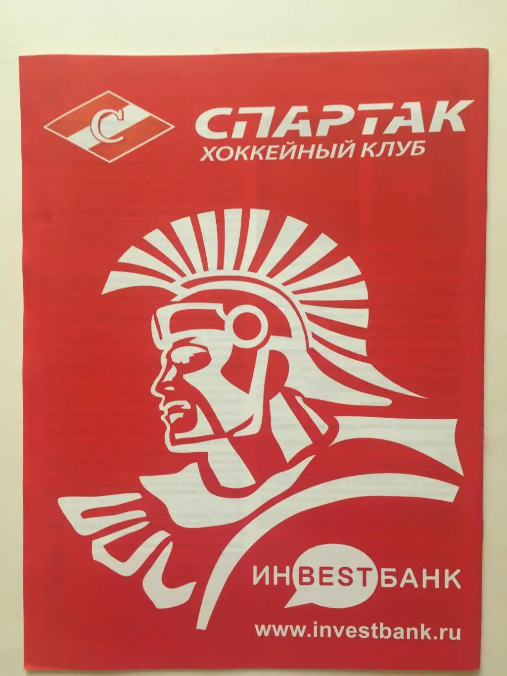 Спартак.Ру №1 март 2010 2