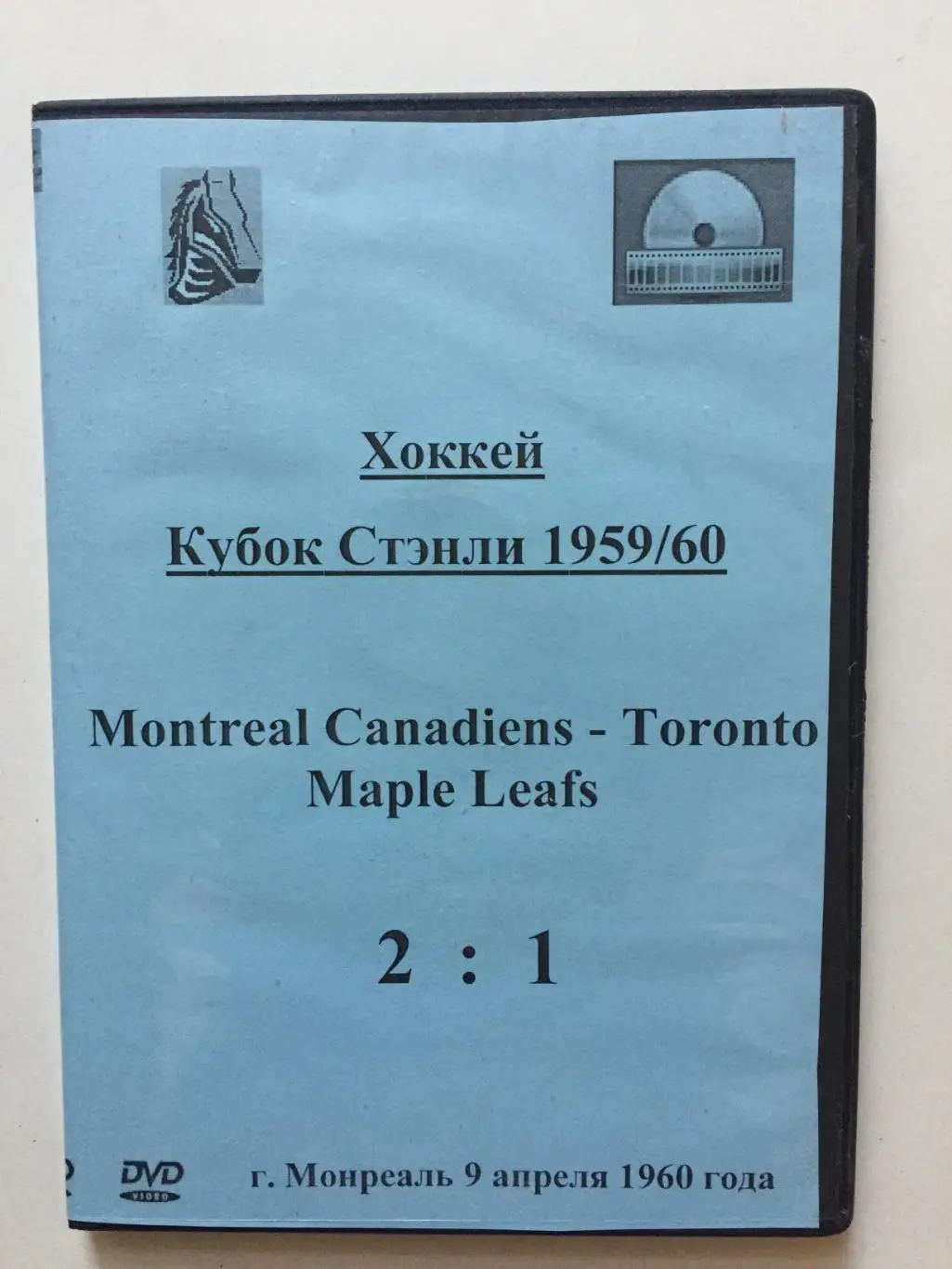 ДВД / DVD диск Хоккей Монреаль - Торонто 09,14.04.1960 Кубок Стэнли
