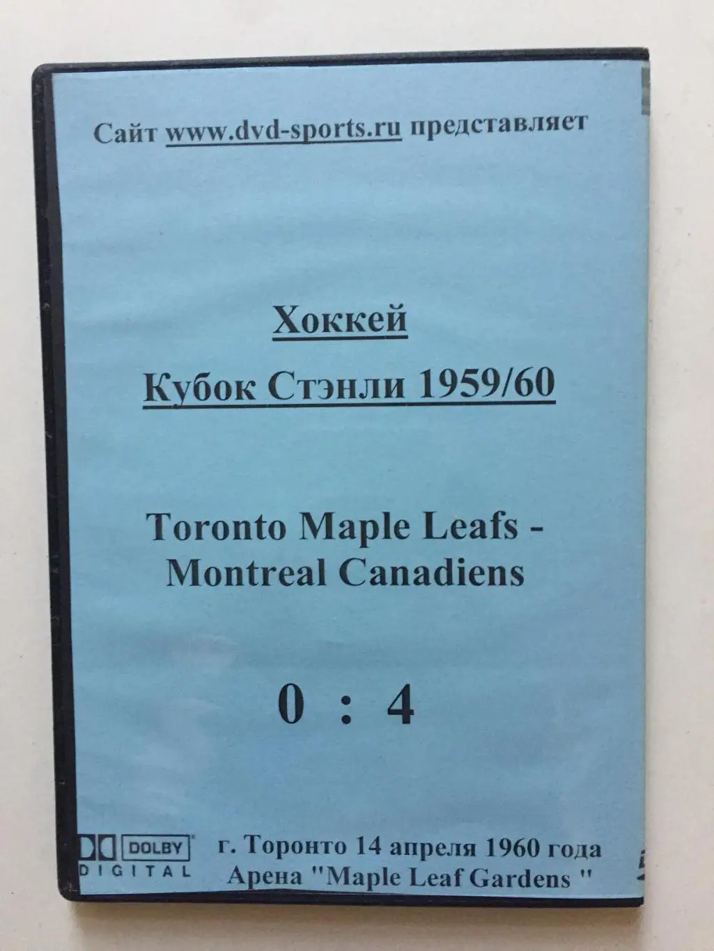 ДВД / DVD диск Хоккей Монреаль - Торонто 09,14.04.1960 Кубок Стэнли 1
