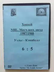 ДВД / DVD диск Хоккей Матч звезд НХЛ 1987-1988