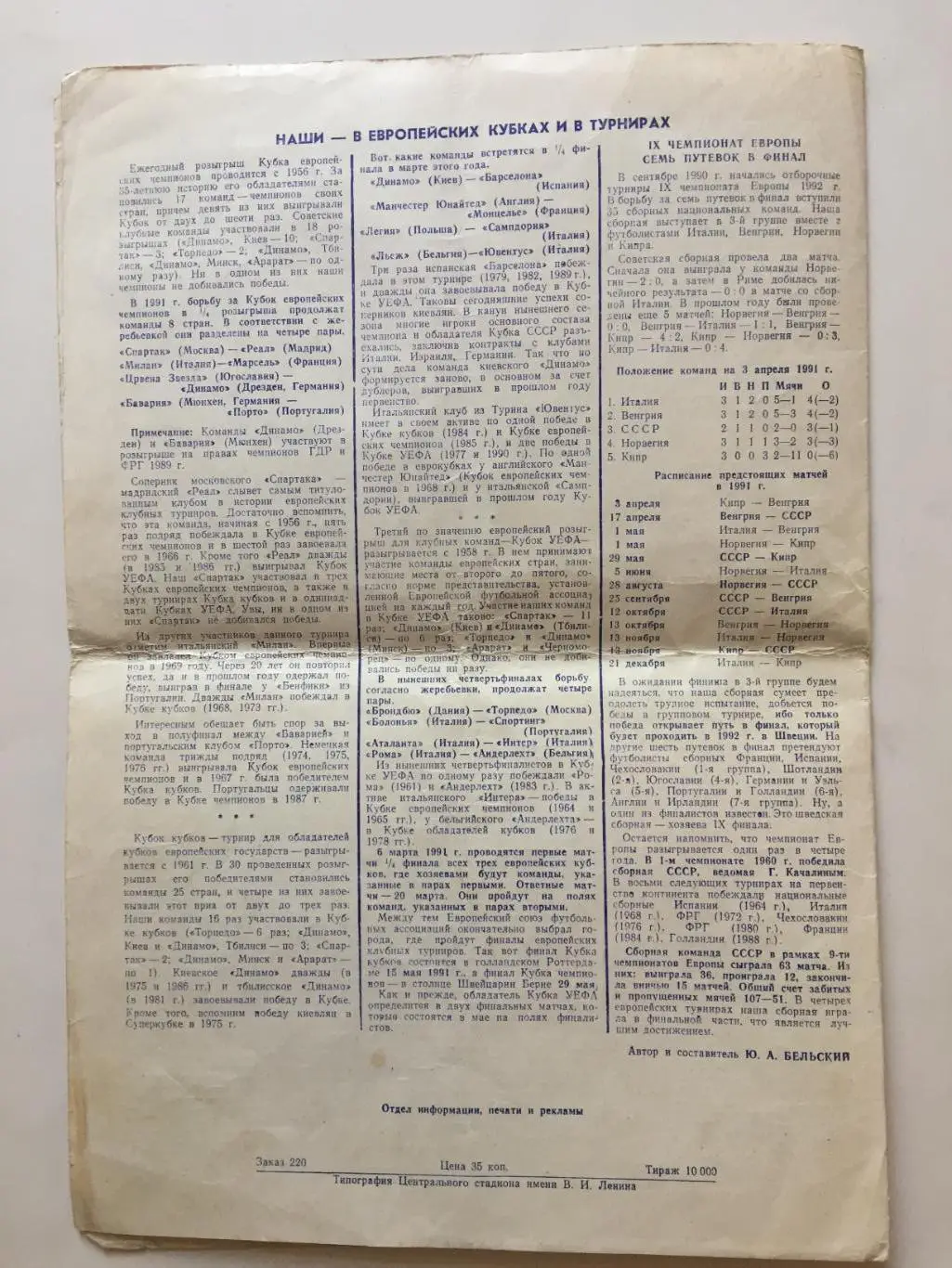Футбол Календарь игр 1991г. футбольный вестник 2