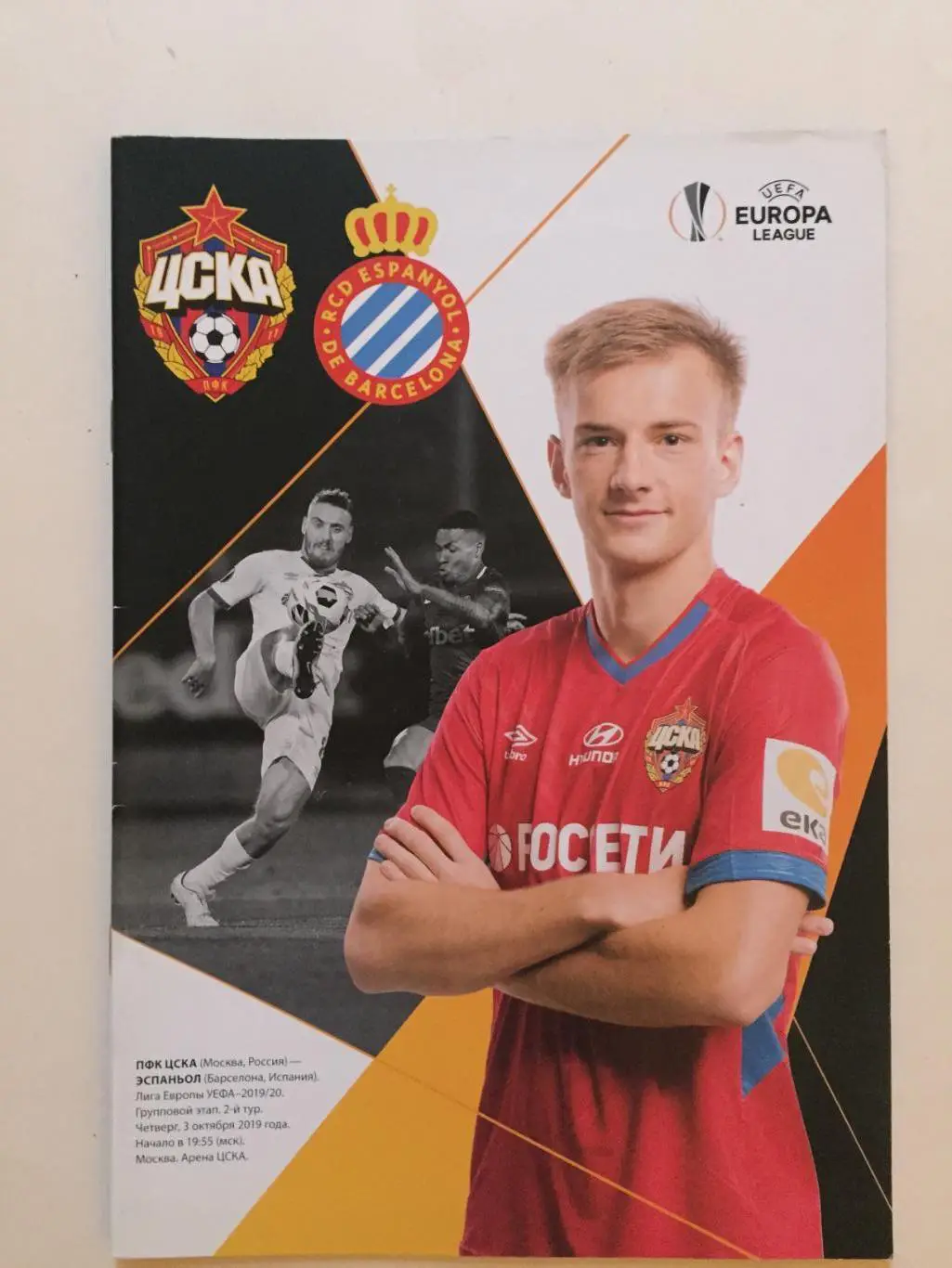 Лига Европы ЦСКА - Эспаньол Испания 03.10.2019