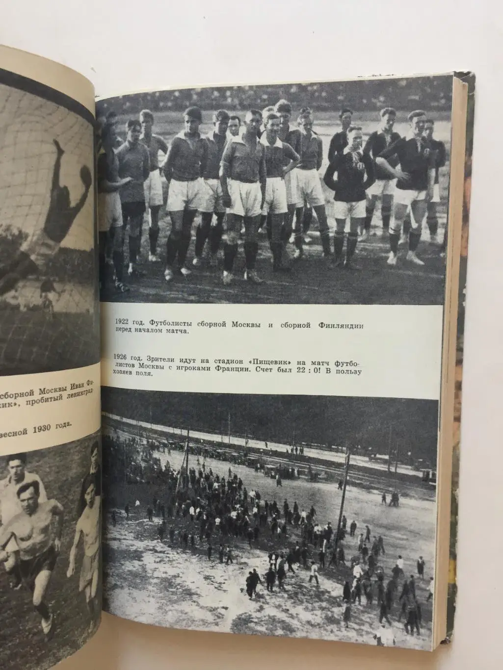 Н.Элинсон Это футбол 1967 2