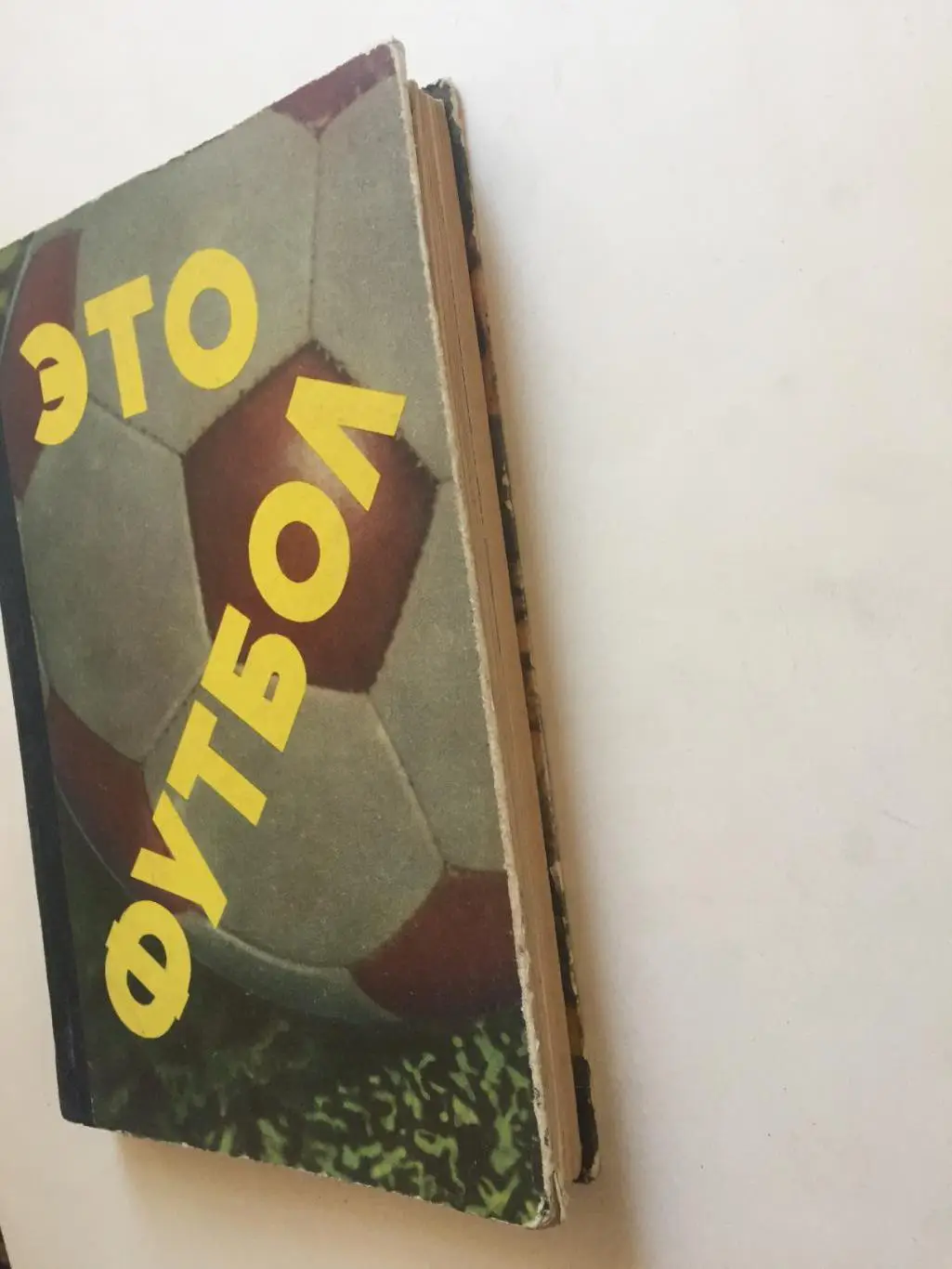 Н.Элинсон Это футбол 1967 3