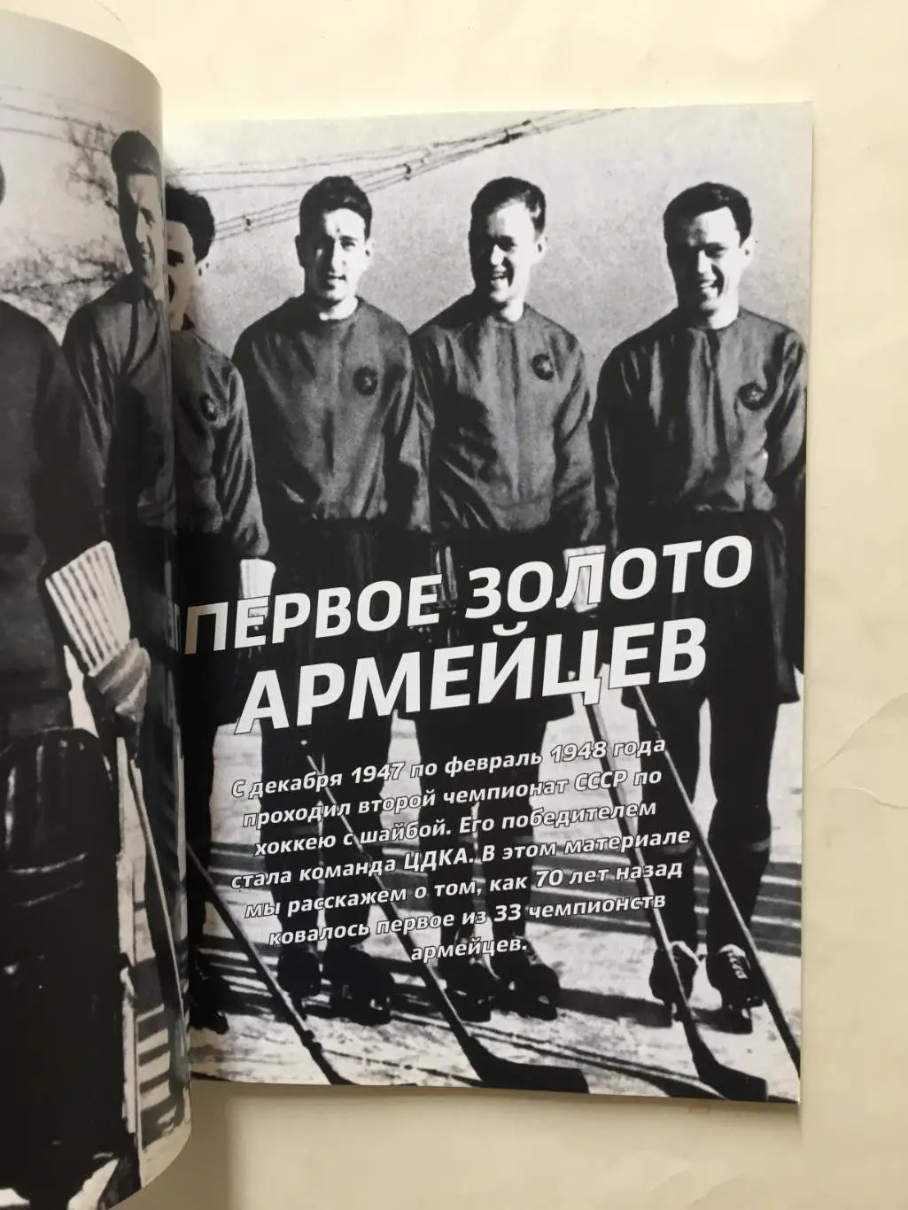 Журнал Красно-синий лед ЦСКА 12.2017 1