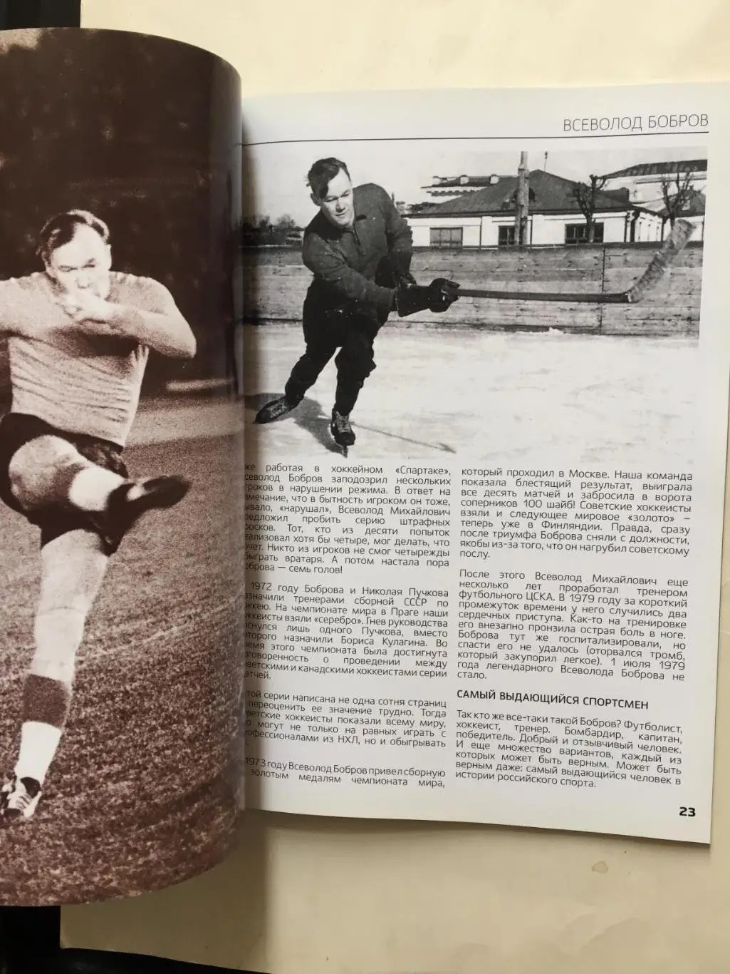 Журнал Красно-синий лед ЦСКА 12.2017 4