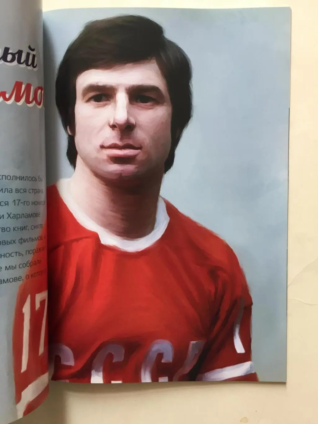 Журнал Красно-синий лед ЦСКА 12.2017 5