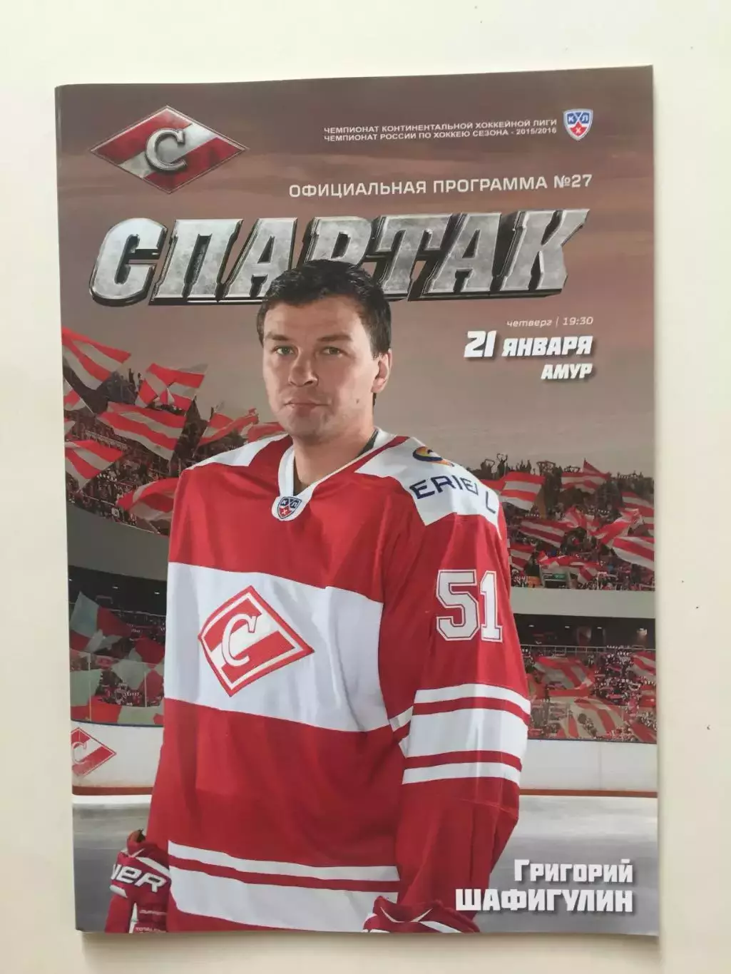 Хоккей Спартак Москва - Амур Хабаровск 21.01.2016