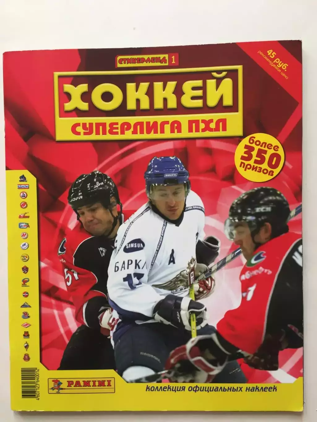 Альбом Хоккей Суперлига ПХЛ 2005-2006 наклейки
