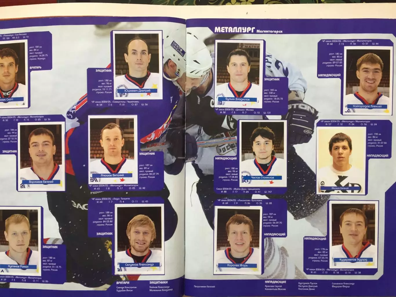 Альбом Хоккей Суперлига ПХЛ 2005-2006 наклейки 4