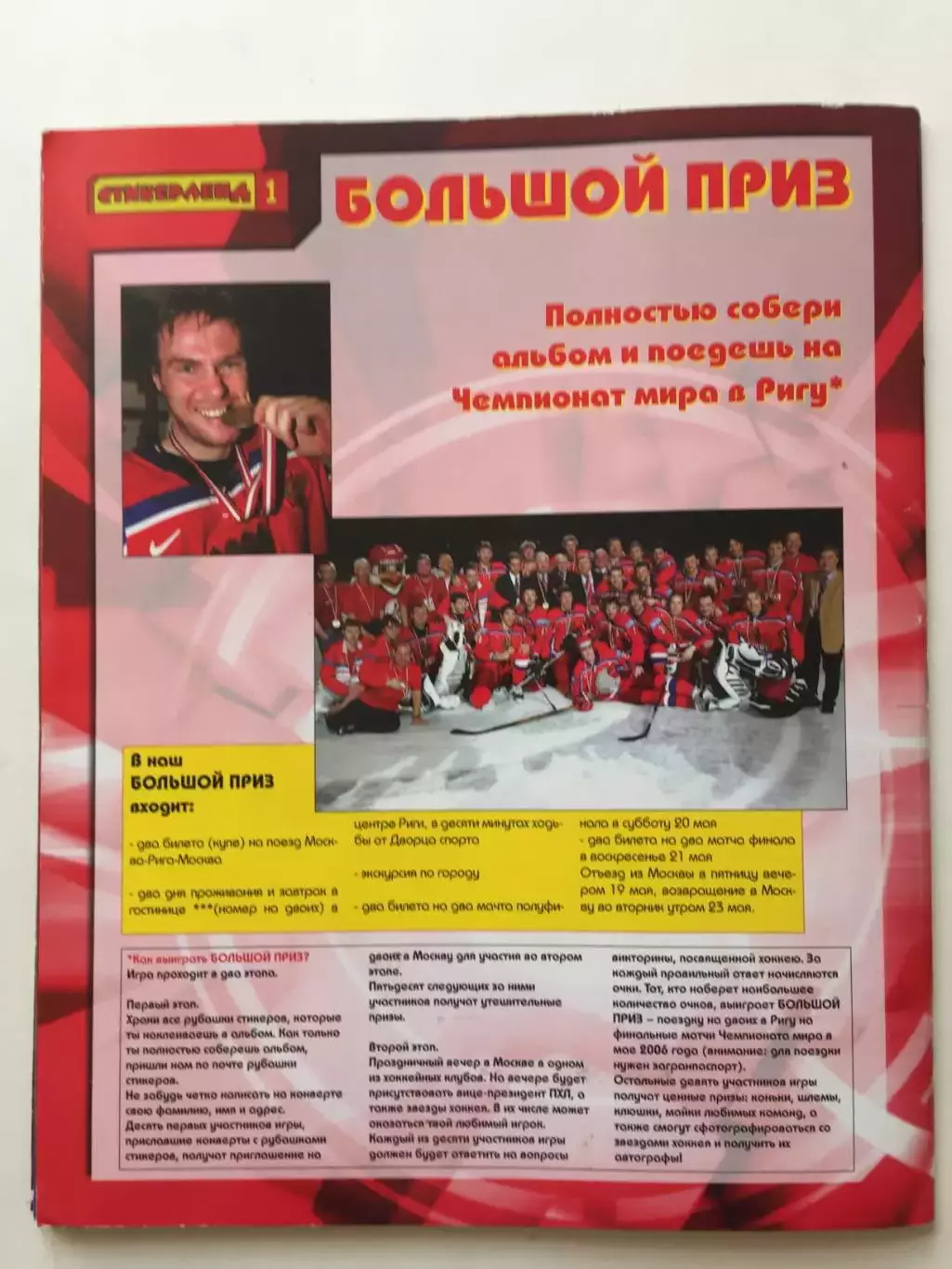 Альбом Хоккей Суперлига ПХЛ 2005-2006 наклейки 7