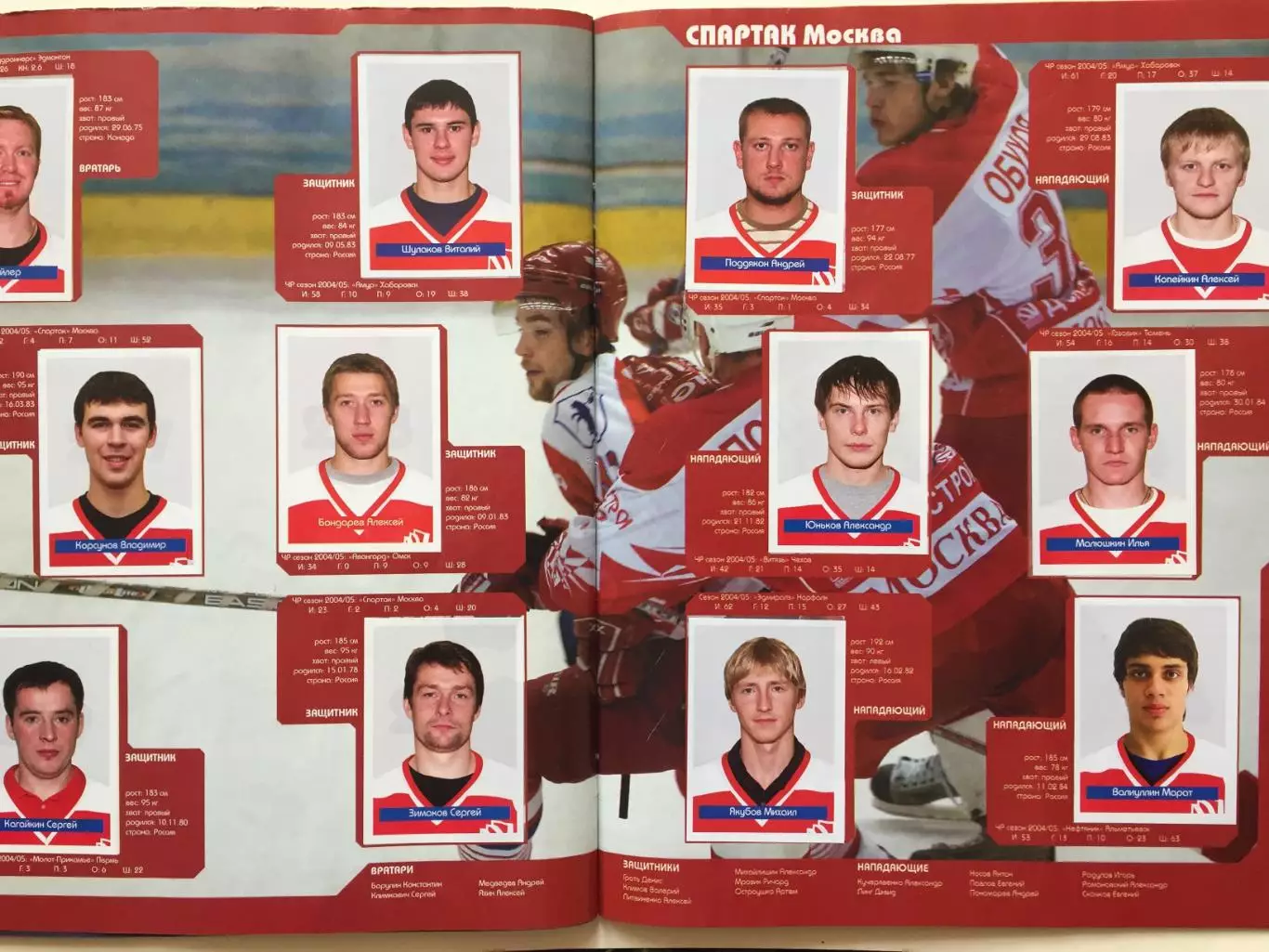 Альбом Хоккей Суперлига ПХЛ 2005-2006 наклейки 6