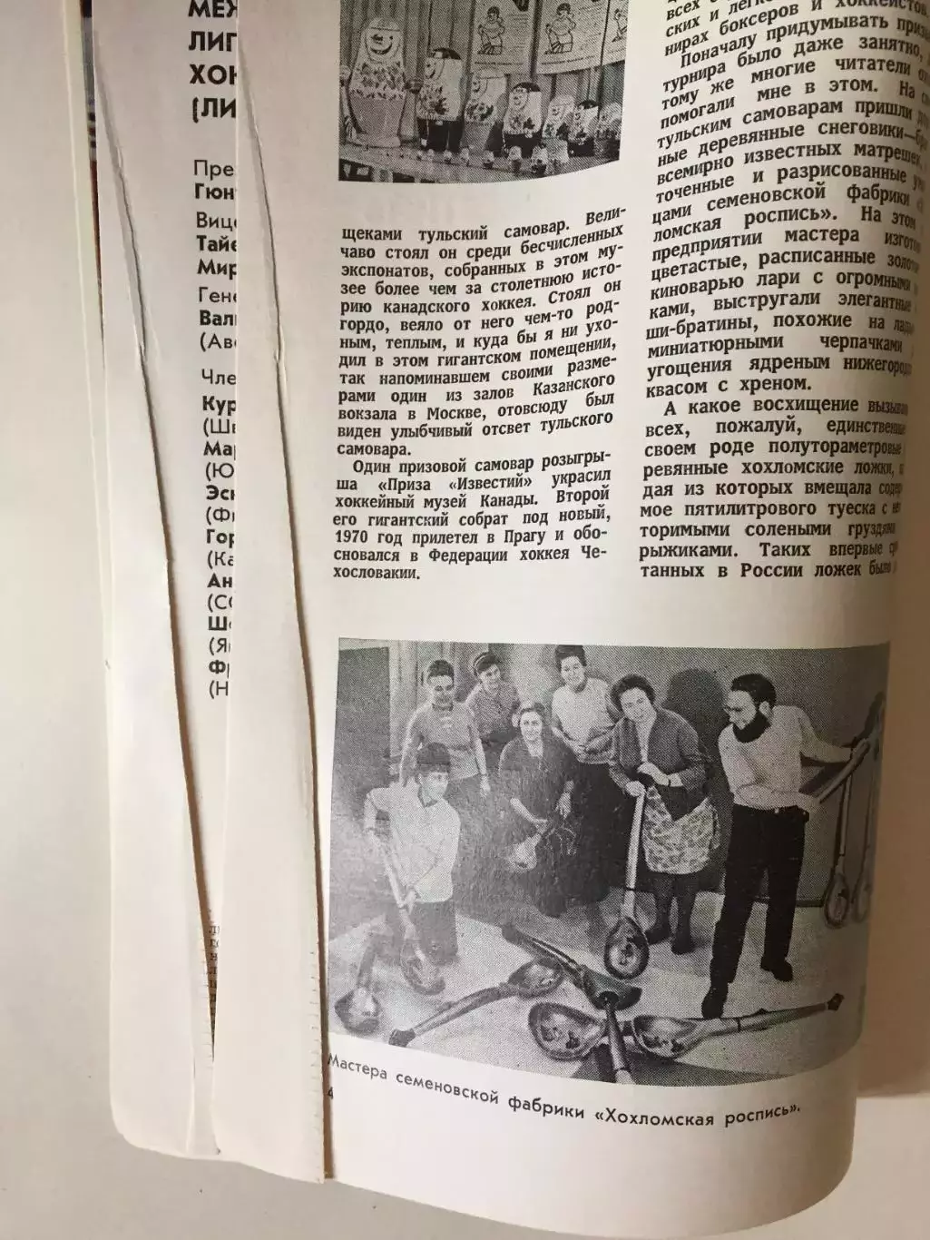 Хоккей Справочник Приз Известий 1980 1