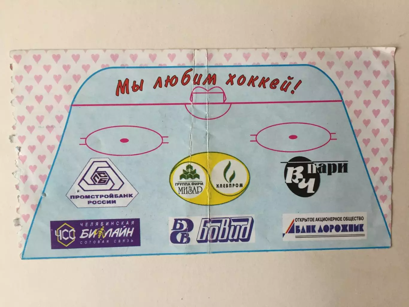 Хоккей Трактор Челябинск - Молот Пермь 09.01.1999 1