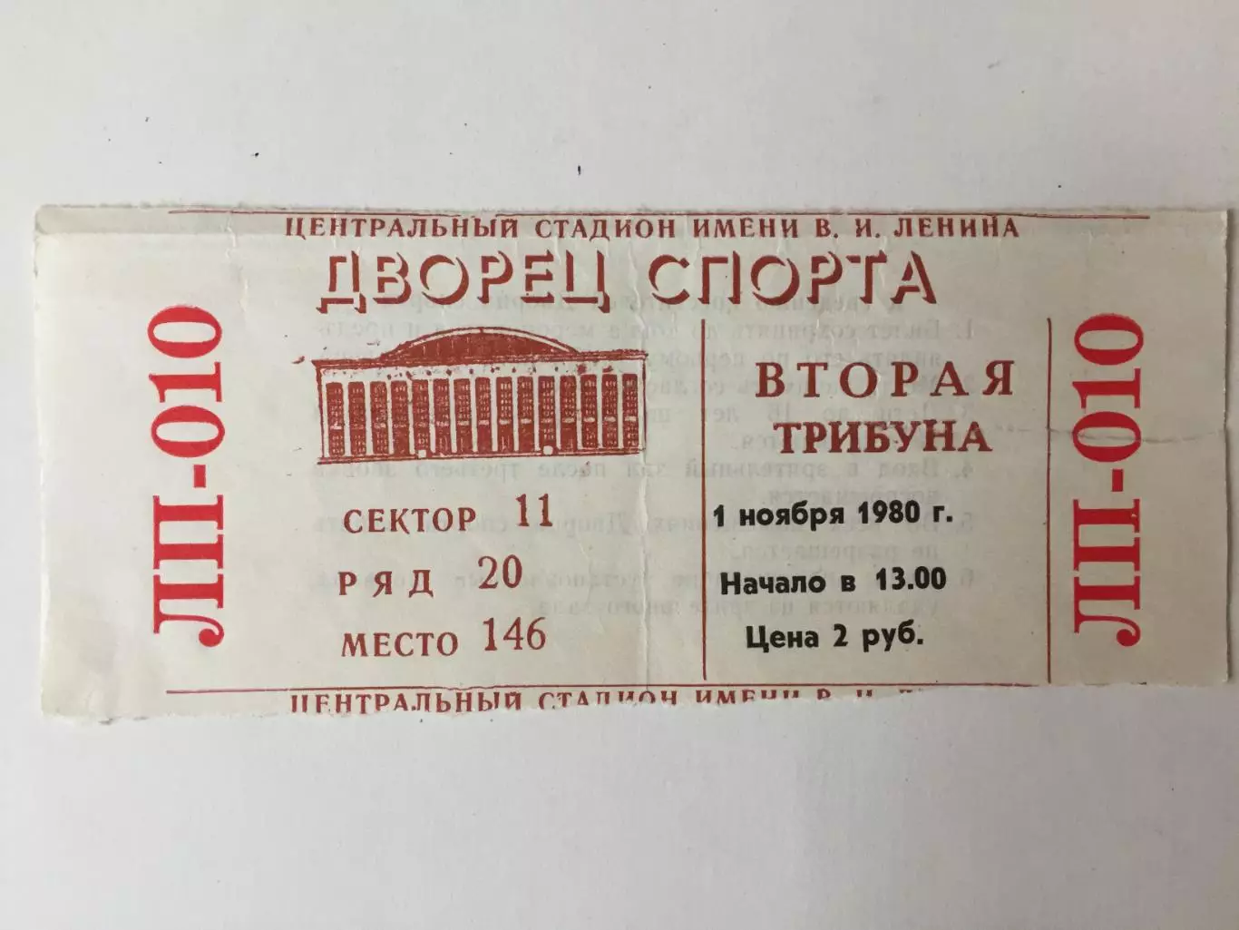 Хоккей билет Динамо Москва - Крылья Советов 01.11.1980