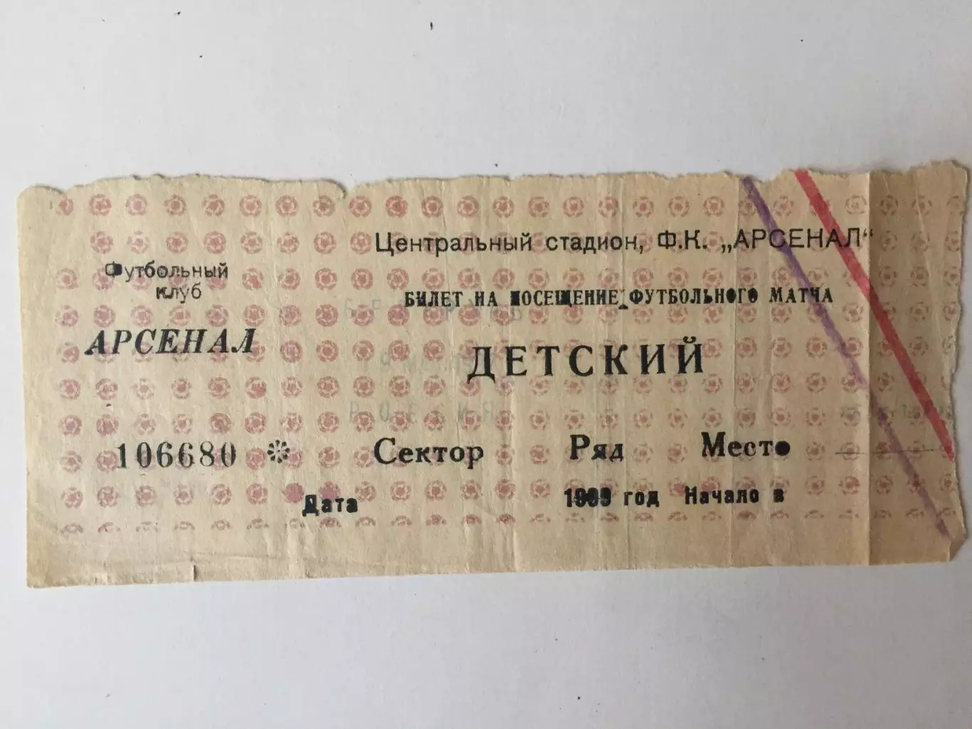 Билет Россия - Белоруссия 19.05.1999