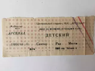 Билет Россия - Белоруссия 19.05.1999