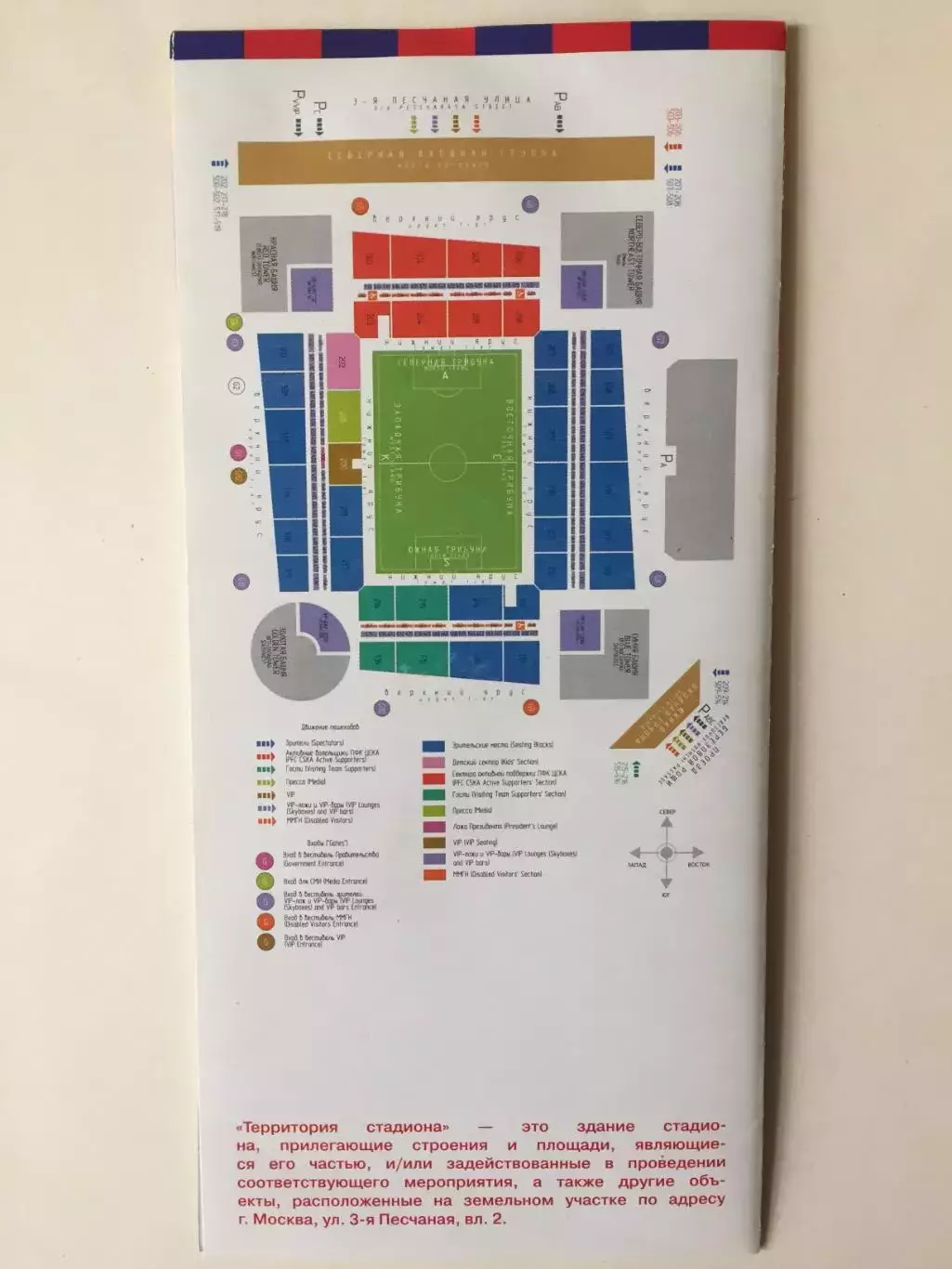 Буклет ЦСКА (вход на арену)2016 1