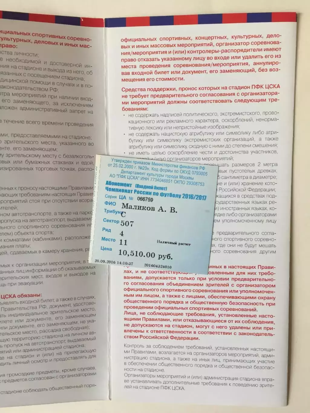 Буклет ЦСКА (вход на арену)2016 2