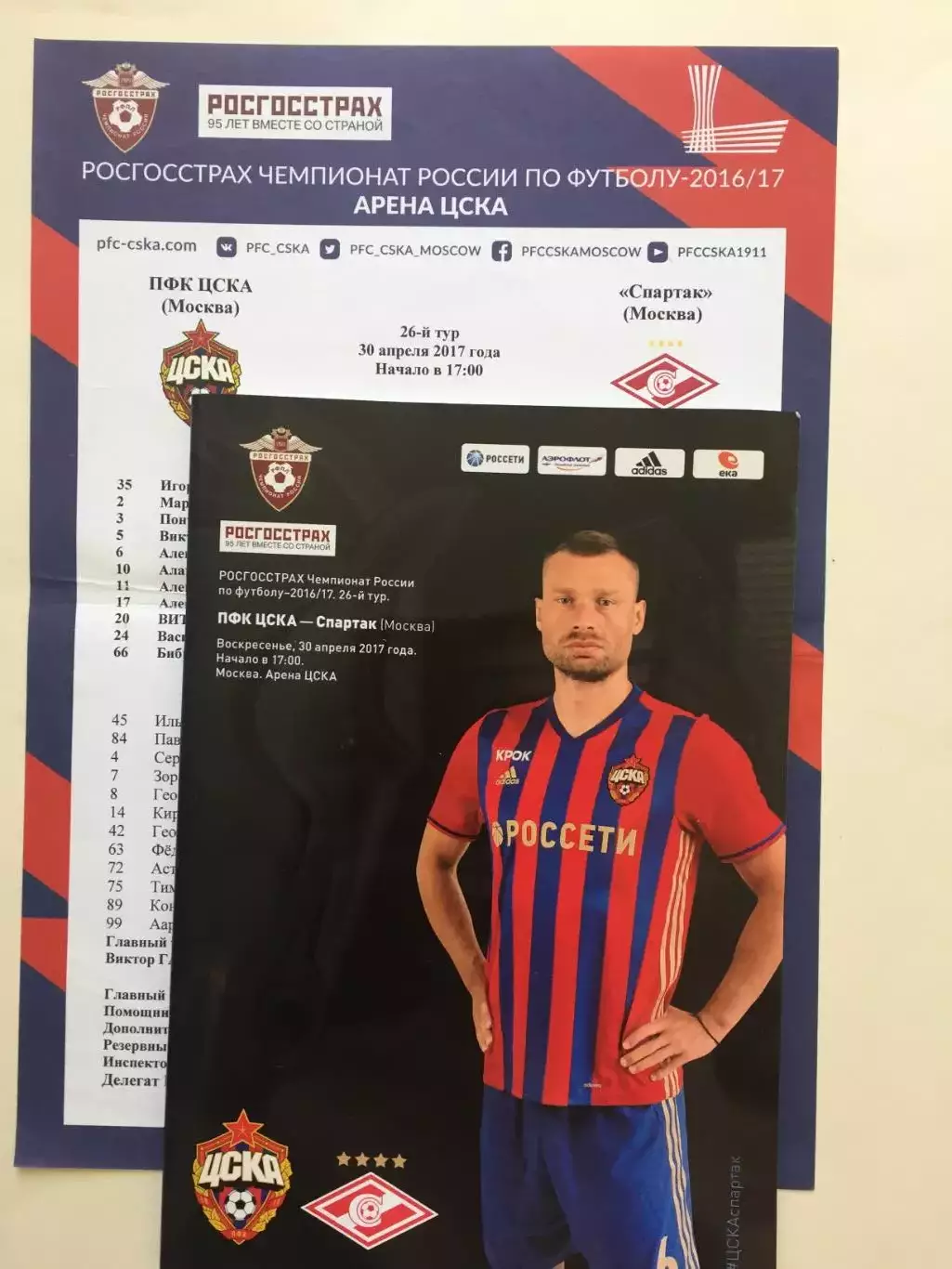 ЦСКА Москва - Спартак 30.04.2017