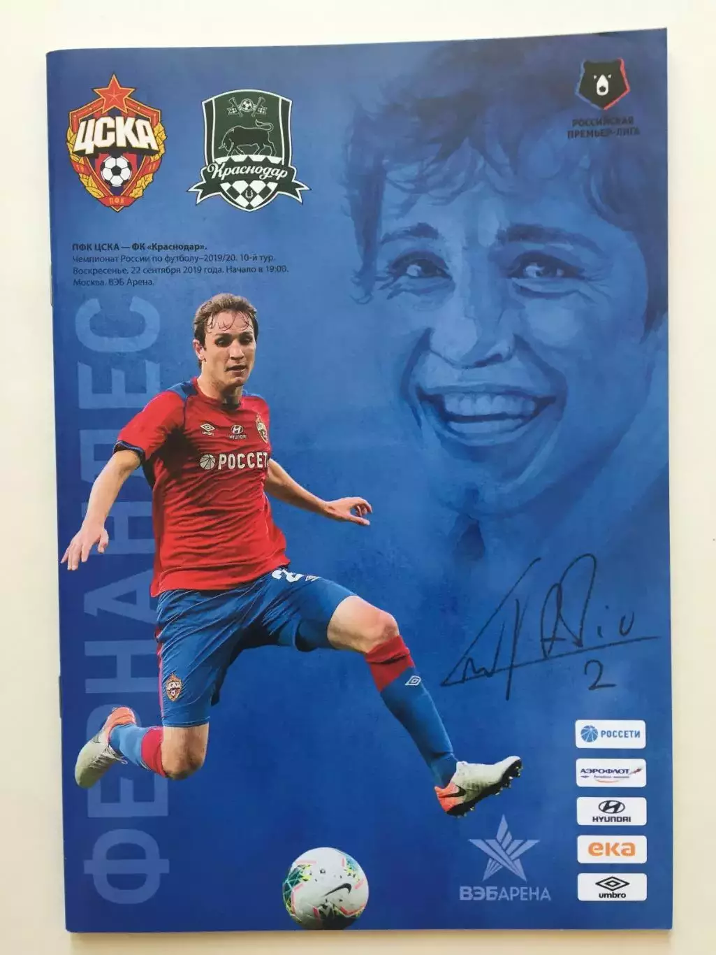 ЦСКА Москва - Краснодар 22.09.2019