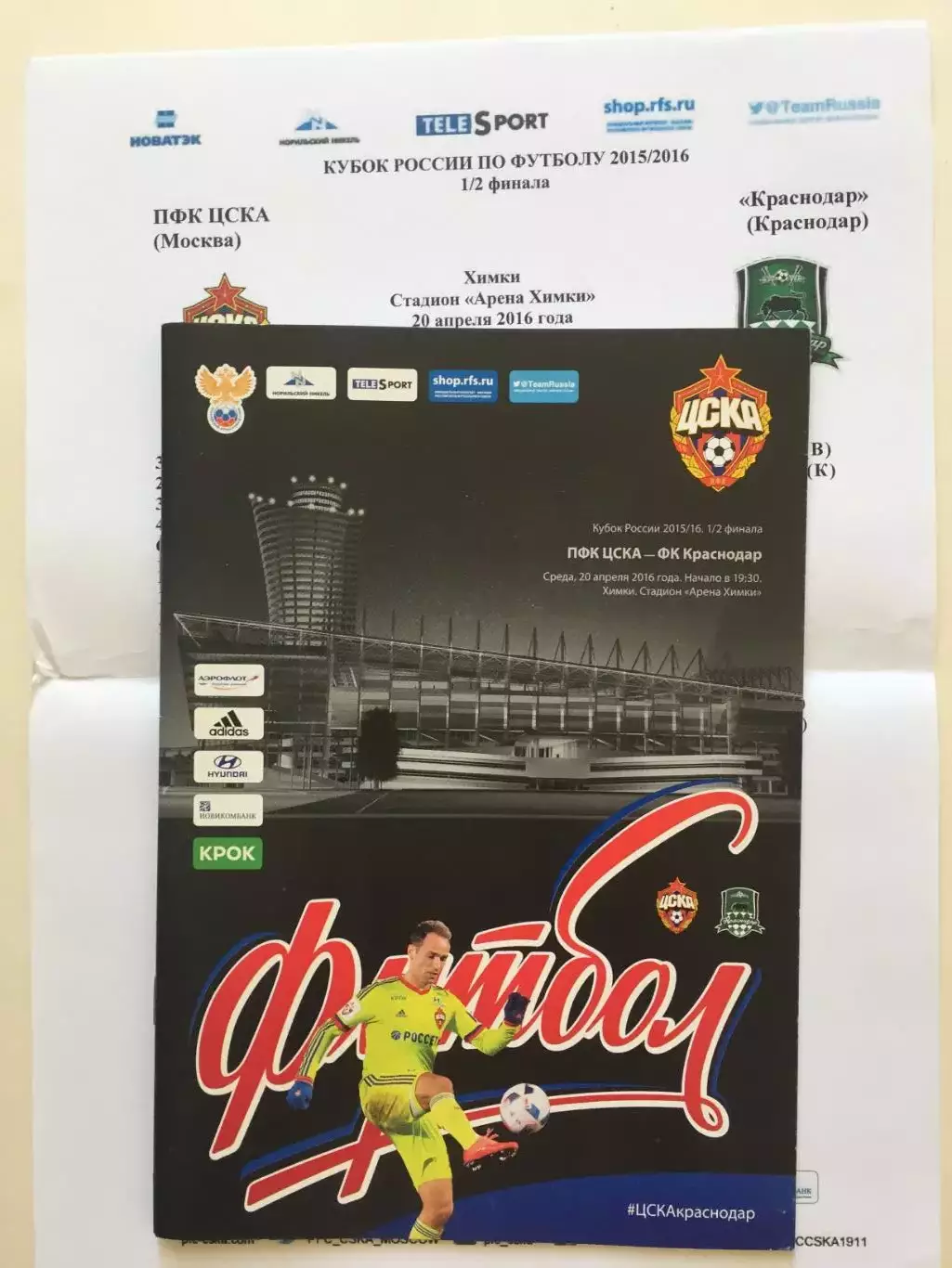 ЦСКА Москва - Краснодар 20.04.2016