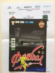 ЦСКА Москва - Краснодар 20.04.2016