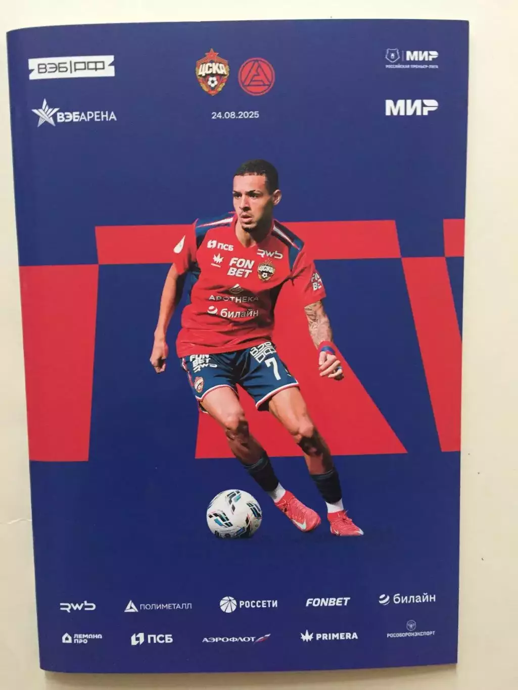 ЦСКА Москва - Акрон 24.08.2025