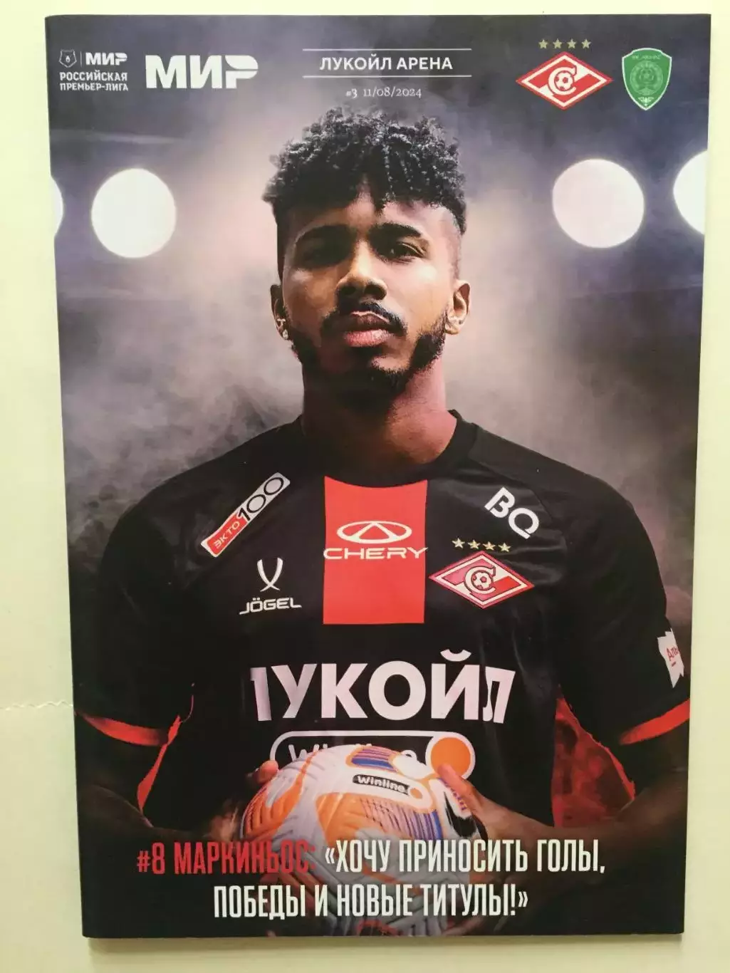 Спартак(Москва) - Ахмат 11.08.2024