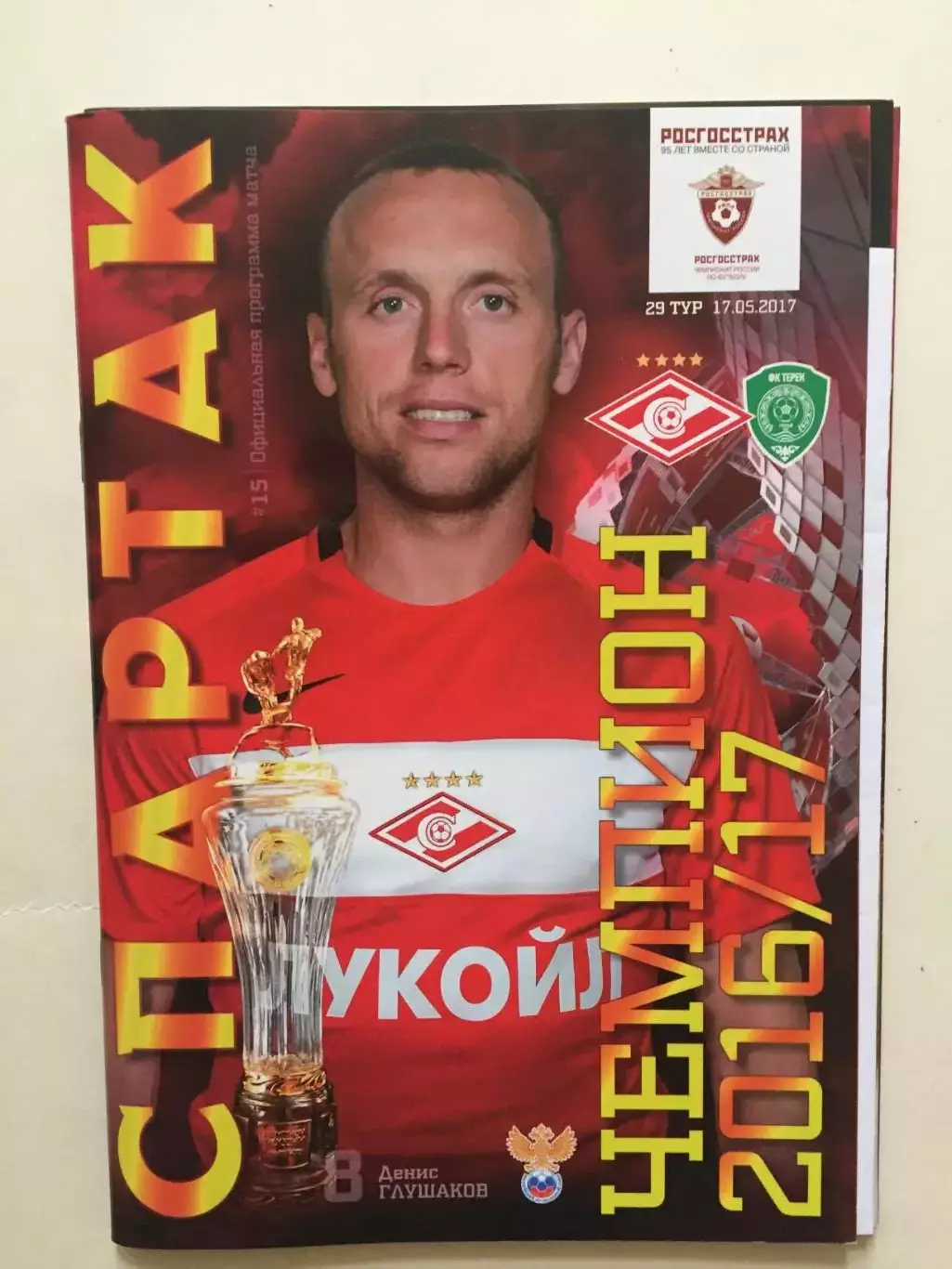 Спартак(Москва) - Ахмат 17.05.2017