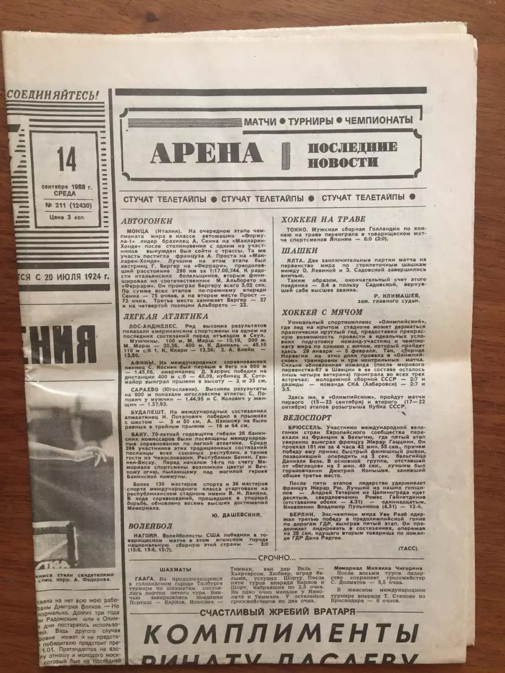 Газета Советский спорт 14.09.1988 Олимпиада Сеул