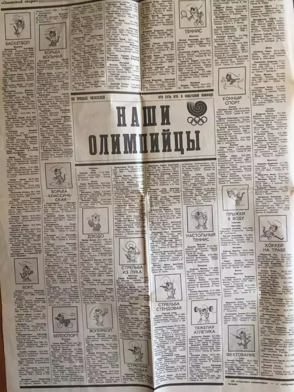 Газета Советский спорт 14.09.1988 Олимпиада Сеул 1