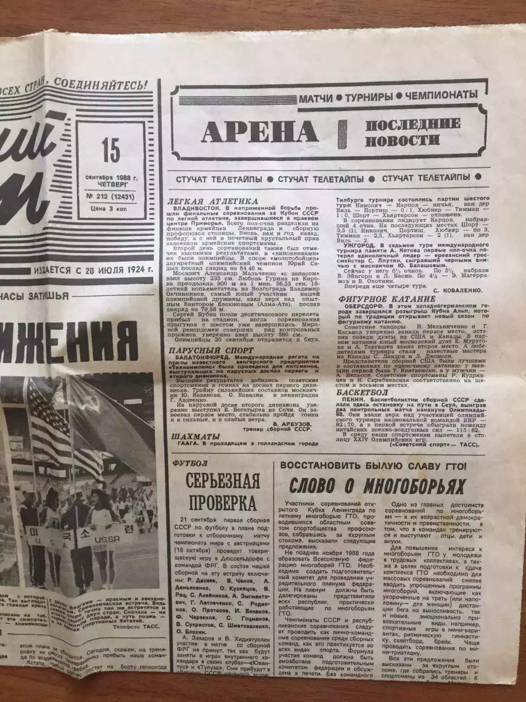 Газета Советский спорт 15.09.1988 Олимпиада Сеул