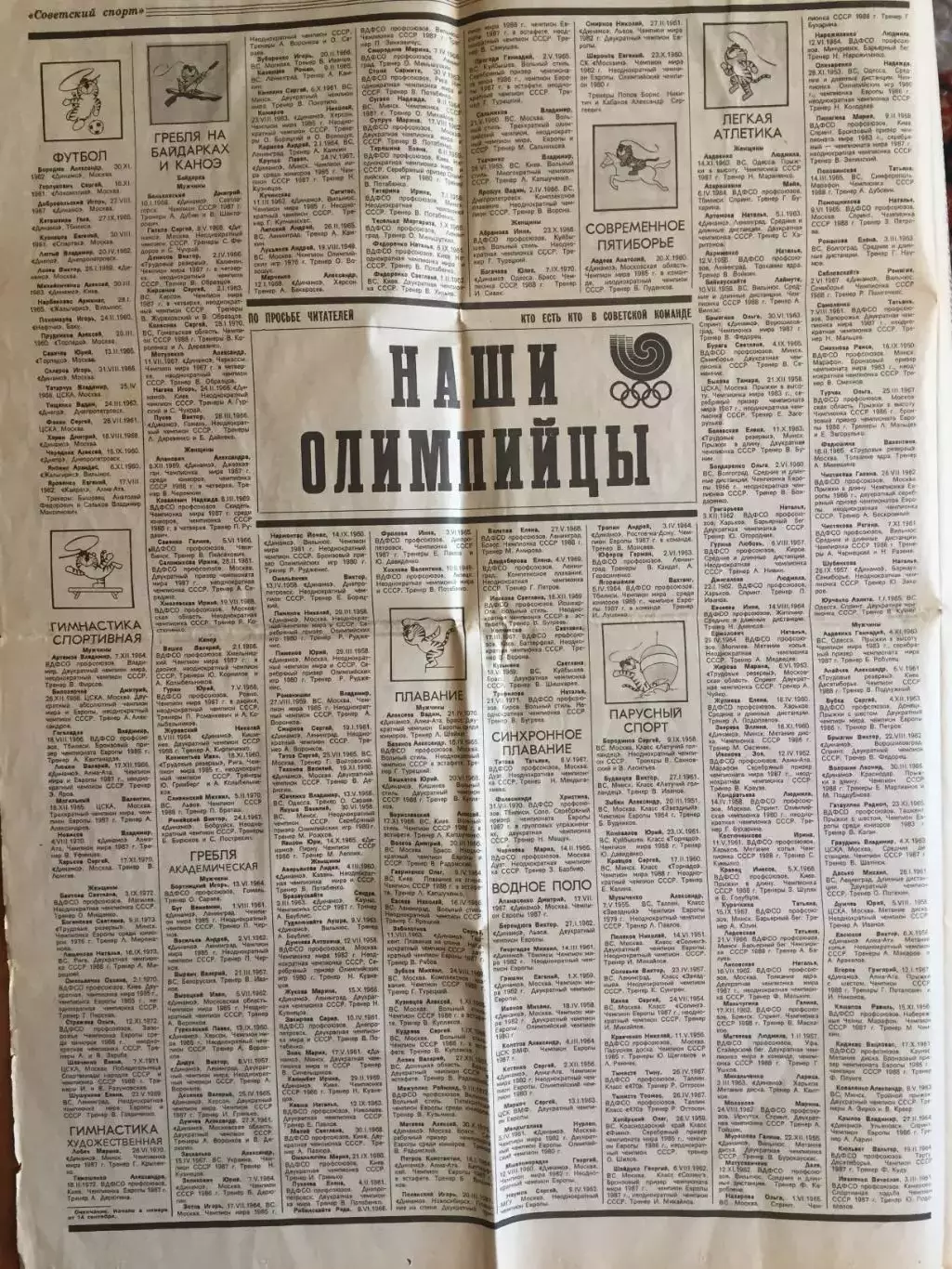 Газета Советский спорт 15.09.1988 Олимпиада Сеул 1