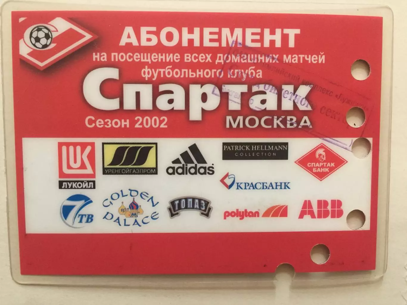 Абонемент Спартак Москва 2002