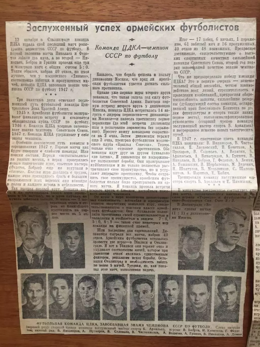 Заметка ЦДКА - Чемпион СССР 1947