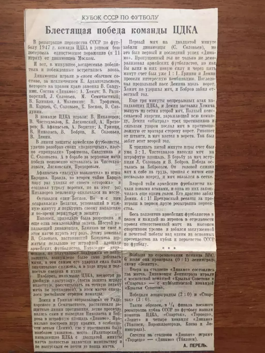 Заметка ЦДКА Кубок СССР 1947