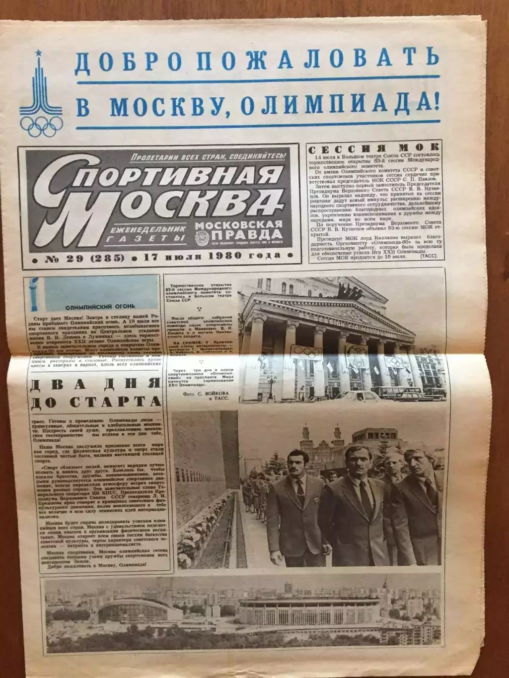 Газета Спортивная Москва 17.07.1980 Олимпиада - 80