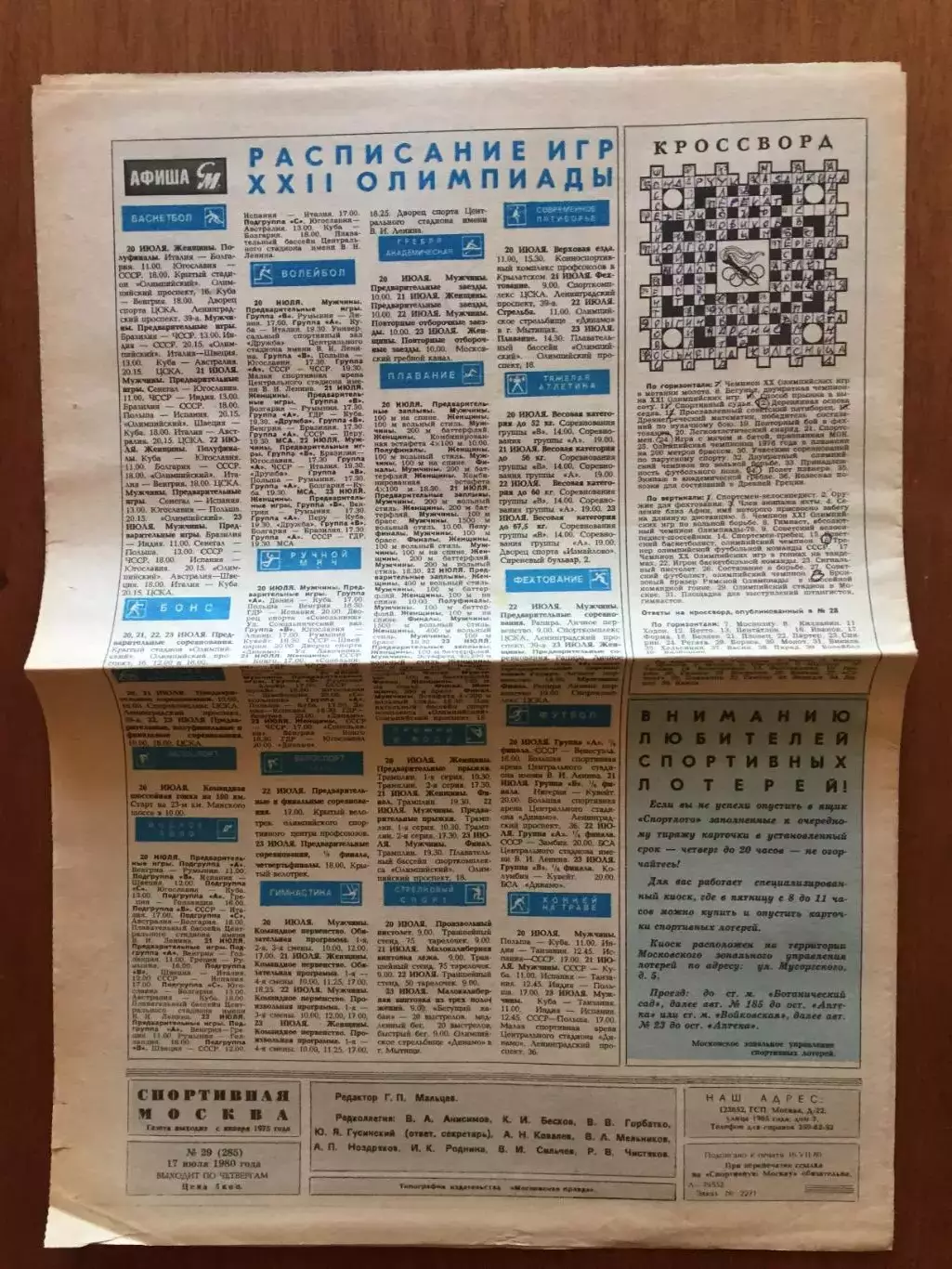 Газета Спортивная Москва 17.07.1980 Олимпиада - 80 1